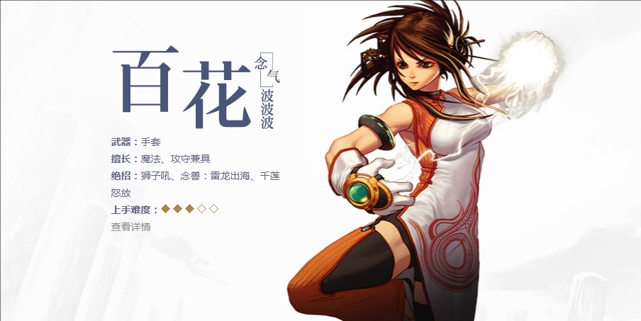 百花