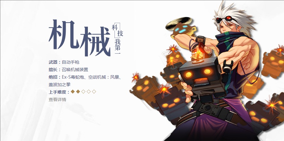 机械