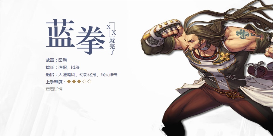 蓝拳