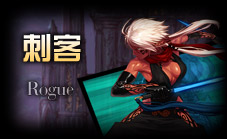 刺客加点