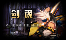 剑魂刷图加点