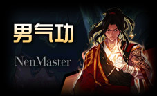 男气功