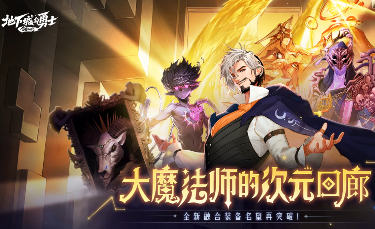 创新世纪 第九章 十 大魔法师的次元回廊
