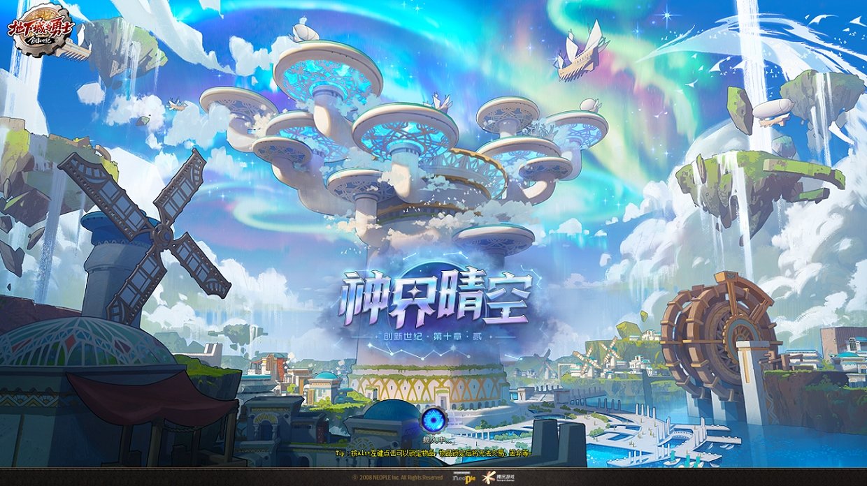 创新世纪 第十章 贰 神界晴空