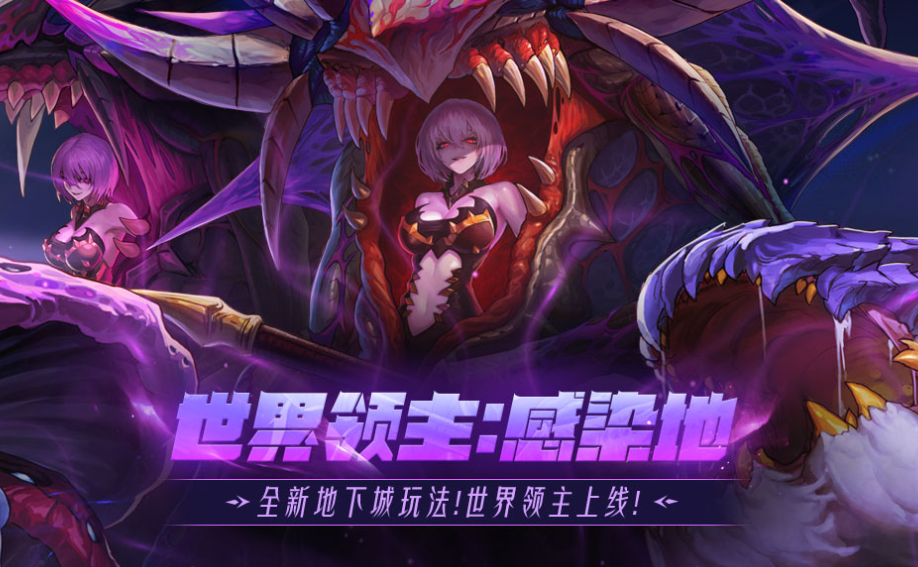 创新世纪 第十章 世界领主：感染地