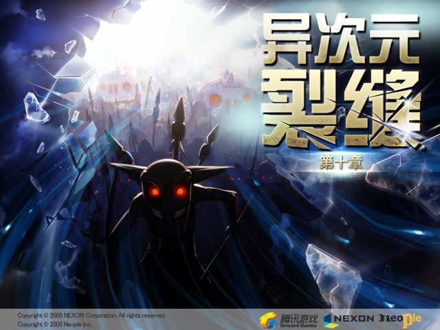 第一季 第十章 异次元裂缝