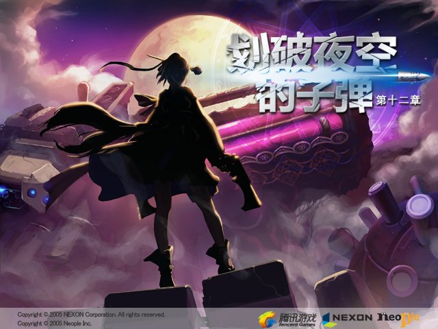 第一季 第十二章 划破夜空的子弹