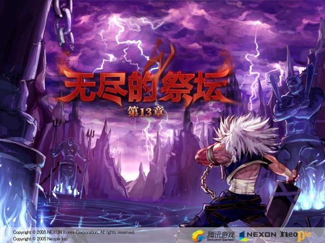 第一季 第十三章 无尽的祭坛