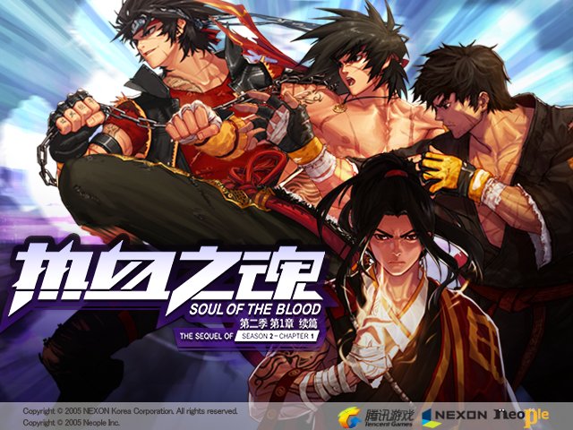 第二季 第一章 续篇 热血之魂