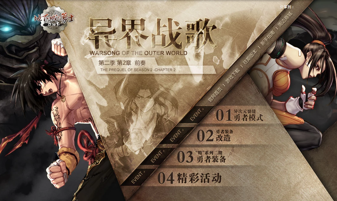 第二季 第二章 前奏 异界战歌