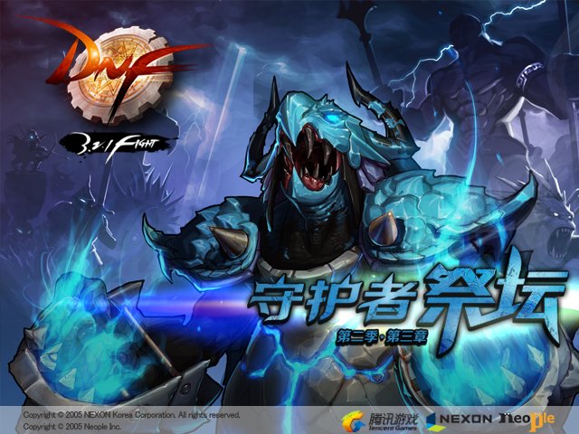 第二季 第三章 守护者祭坛