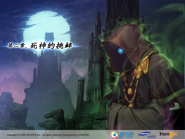 第一季 第二章 死神的挑衅