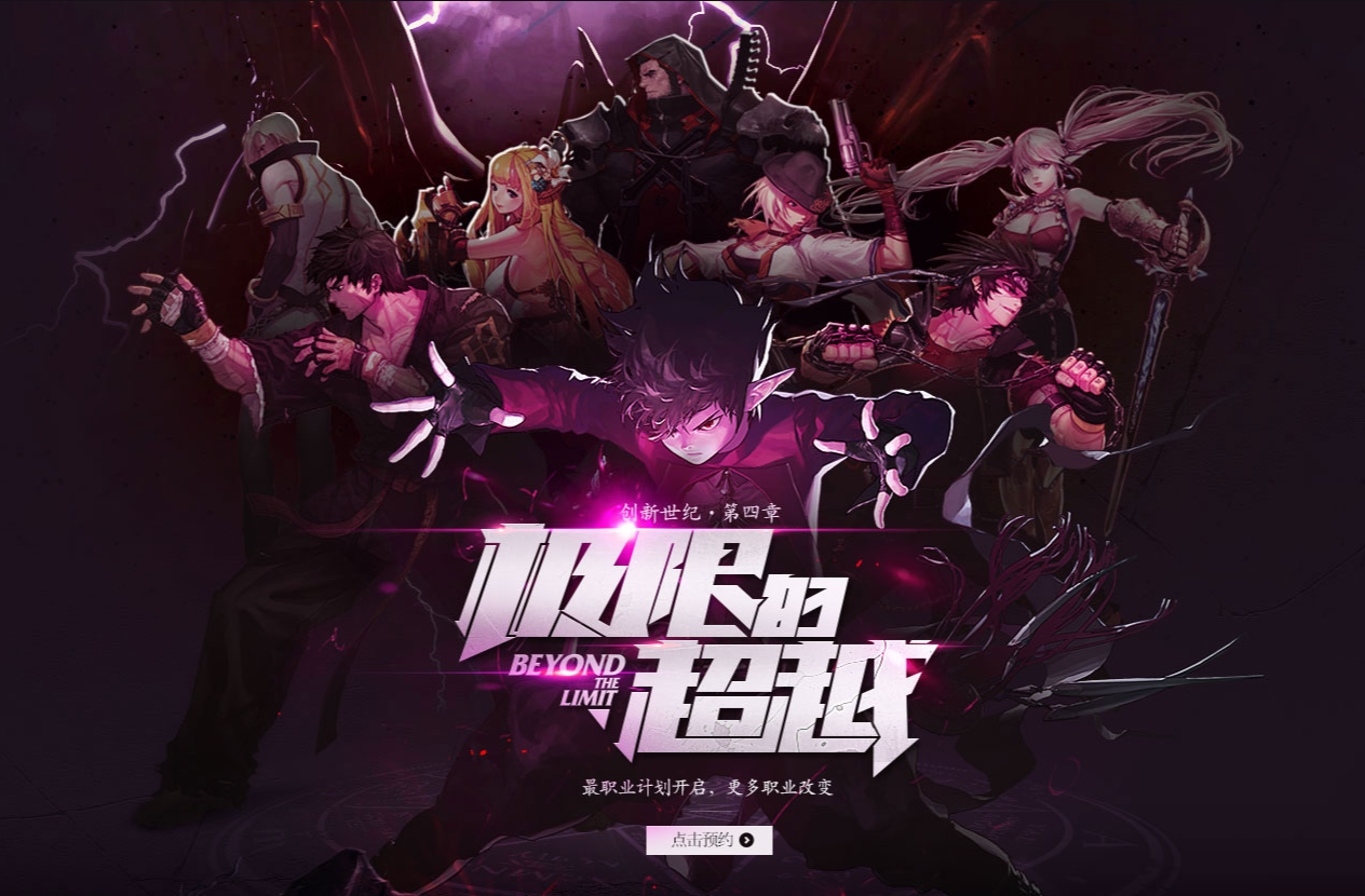 创新世纪 第一季 第四章 极限的超越