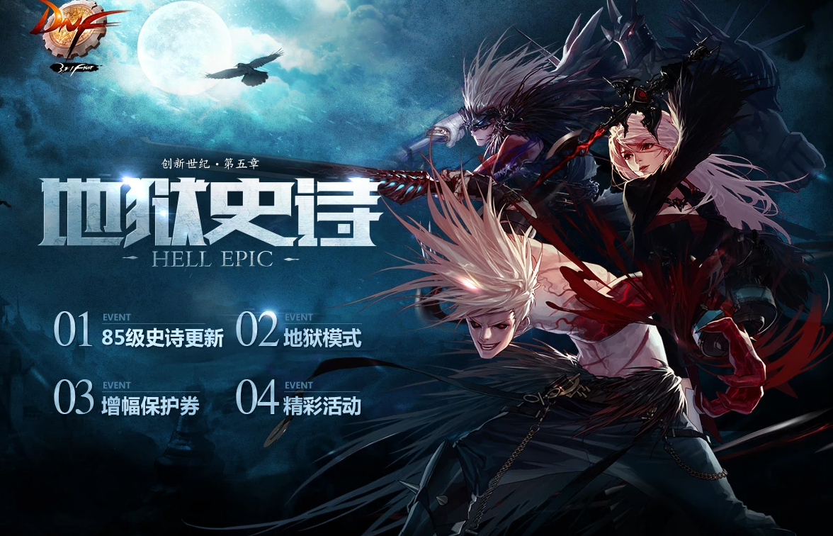 创新世纪 第一季 第五章 地狱史诗