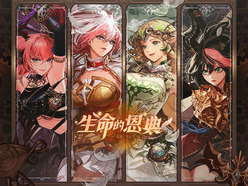 起源 第八季 十一 生命的恩典