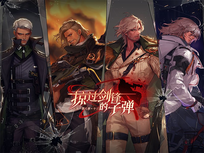 起源 第八季 十三 掠过剑锋的子弹