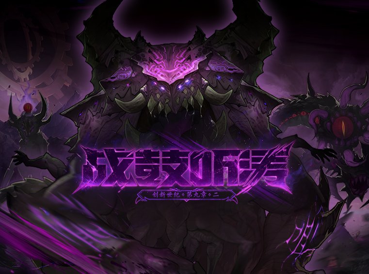 创新世纪 第九章 贰 战鼓听涛