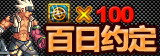 dnf70版本怀旧服百日约定，签王之王活动