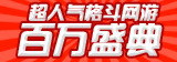 dnf70版本怀旧服百万盛典活动