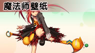 点击查看:魔法师壁纸