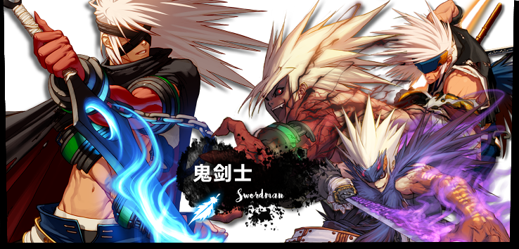 鬼剑士